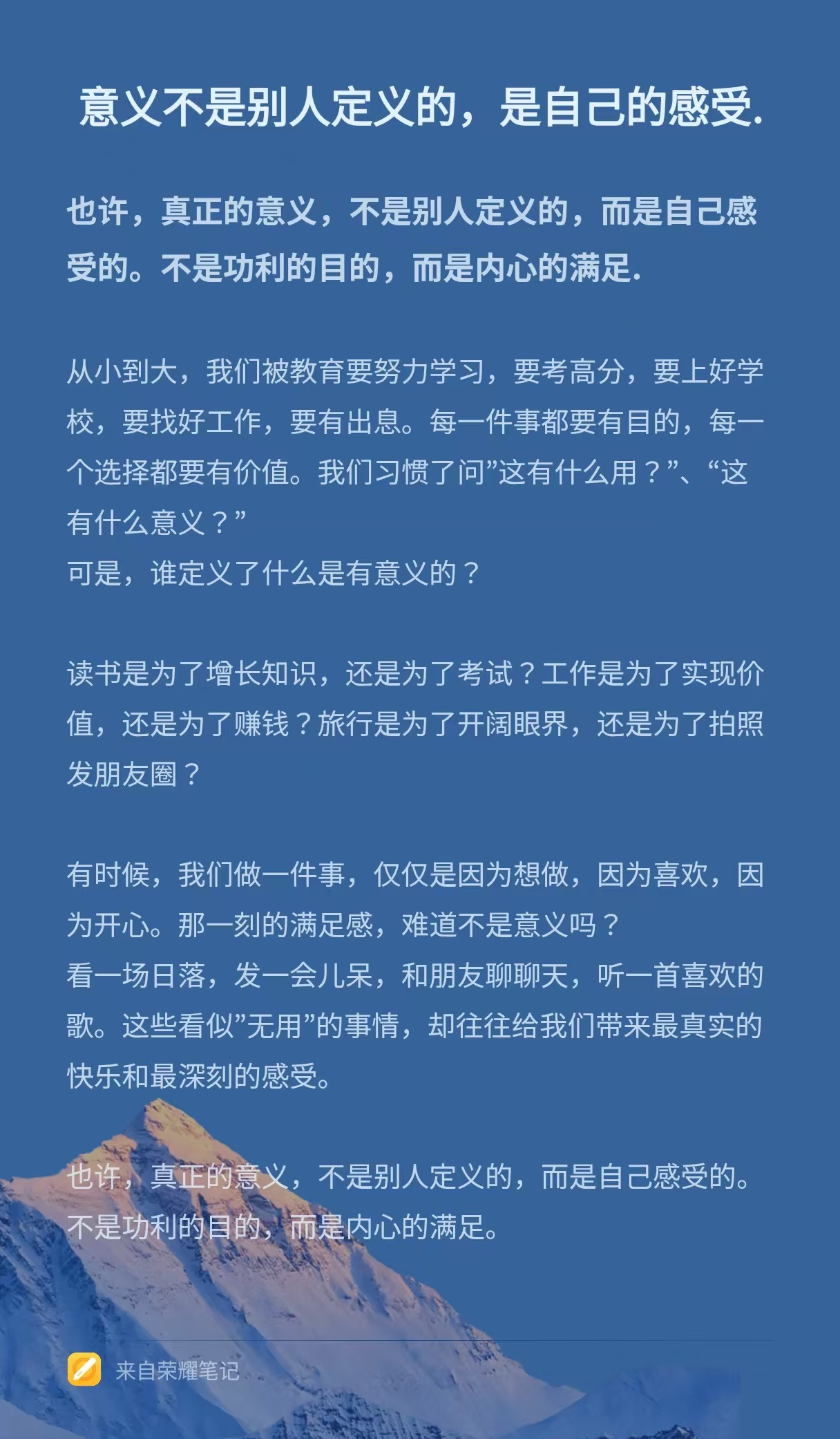我的荣耀笔记